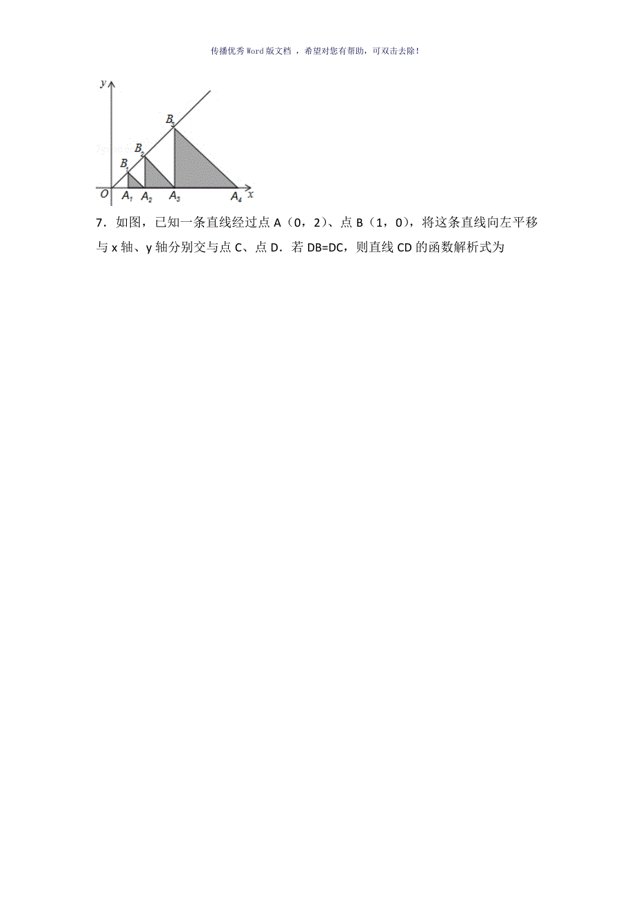 初中数学难题1含答案Word版_第2页