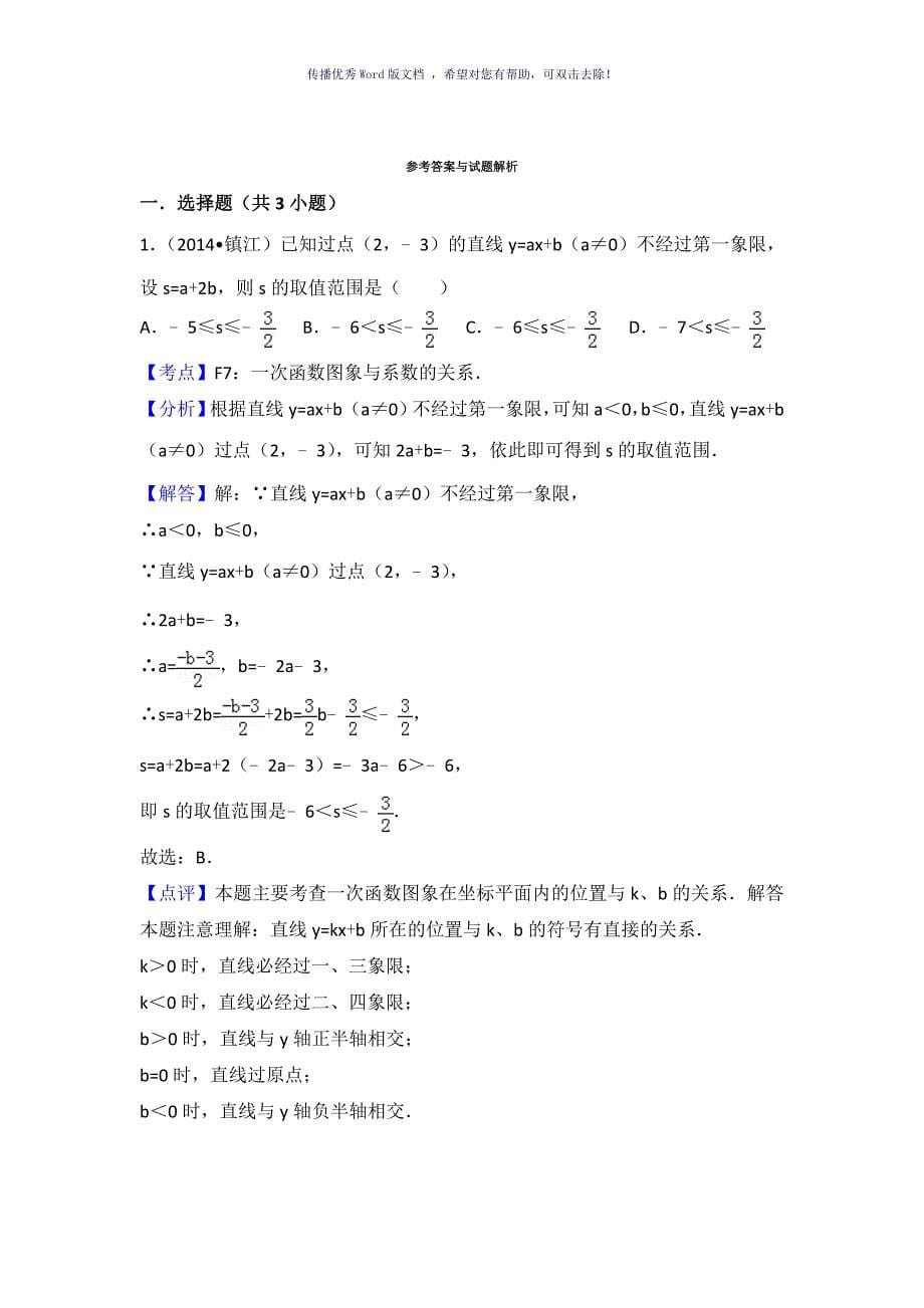 初中数学难题1含答案Word版_第5页