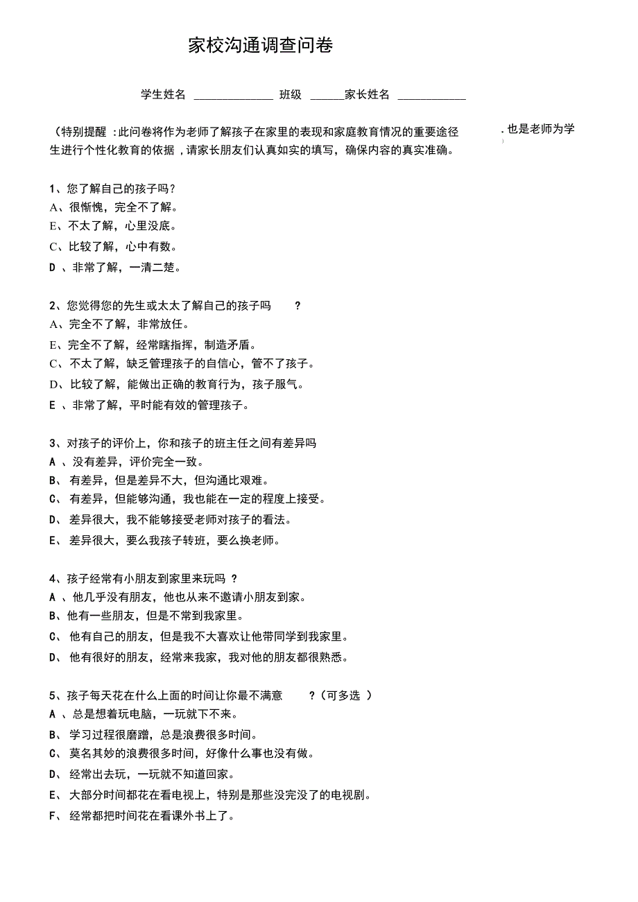 家校沟通家校沟通调查表_第1页