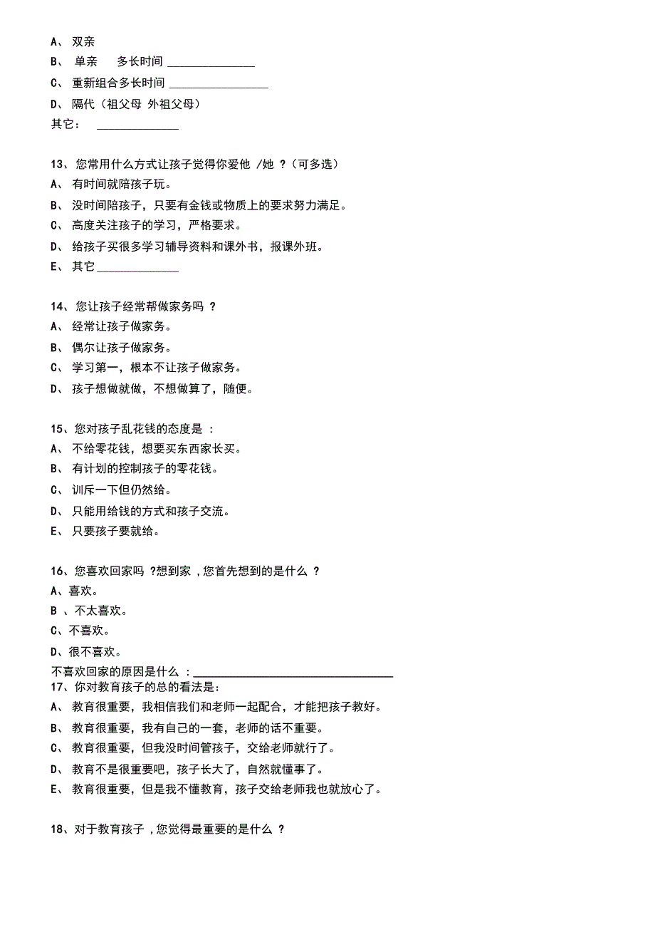 家校沟通家校沟通调查表_第3页