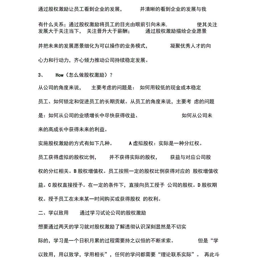 股权激励学习心得及合伙性企业的股权激励方案-(11649)_第2页