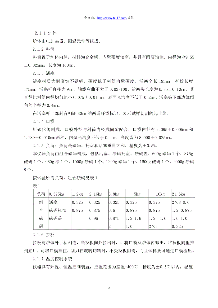 熔融指数仪说明书.doc_第2页