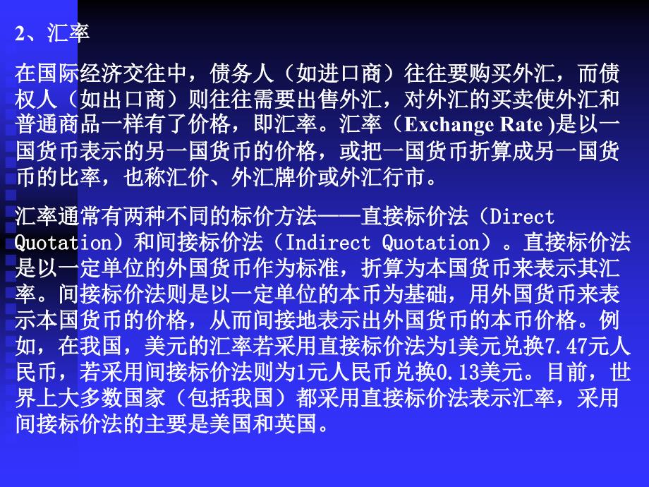 国际经济学：第12章 外汇与外汇市场_第4页