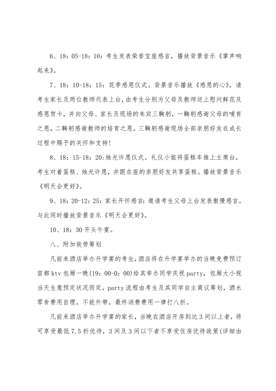 升学宴策划书范文.docx_第3页