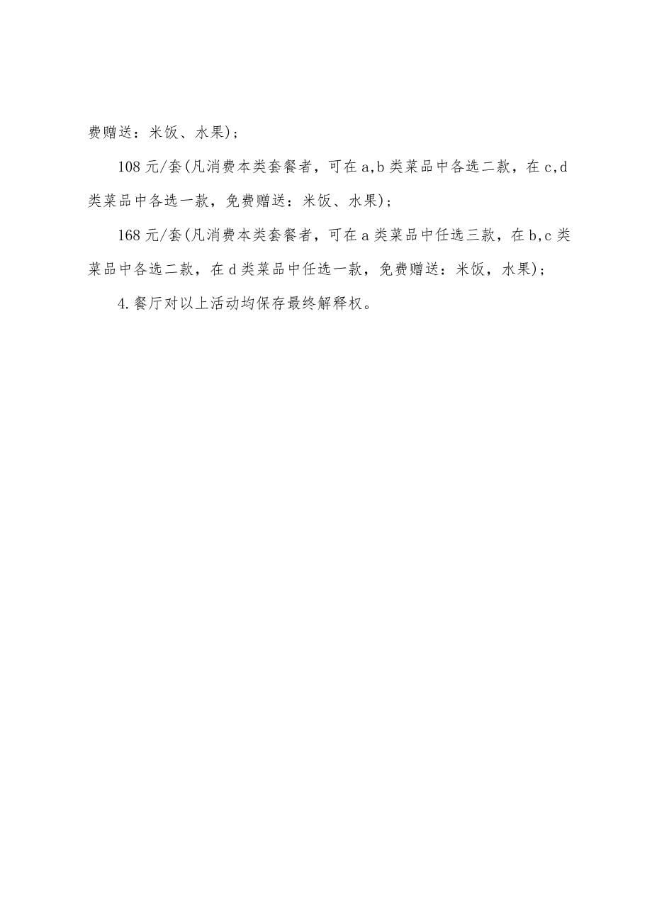 升学宴策划书范文.docx_第5页