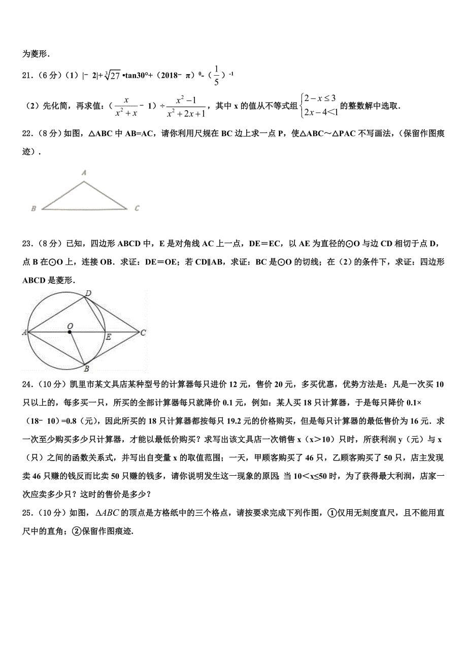 2023届安徽宿州埇桥区教育集团达标名校初中数学毕业考试模拟冲刺卷(含答案解析）.doc_第5页