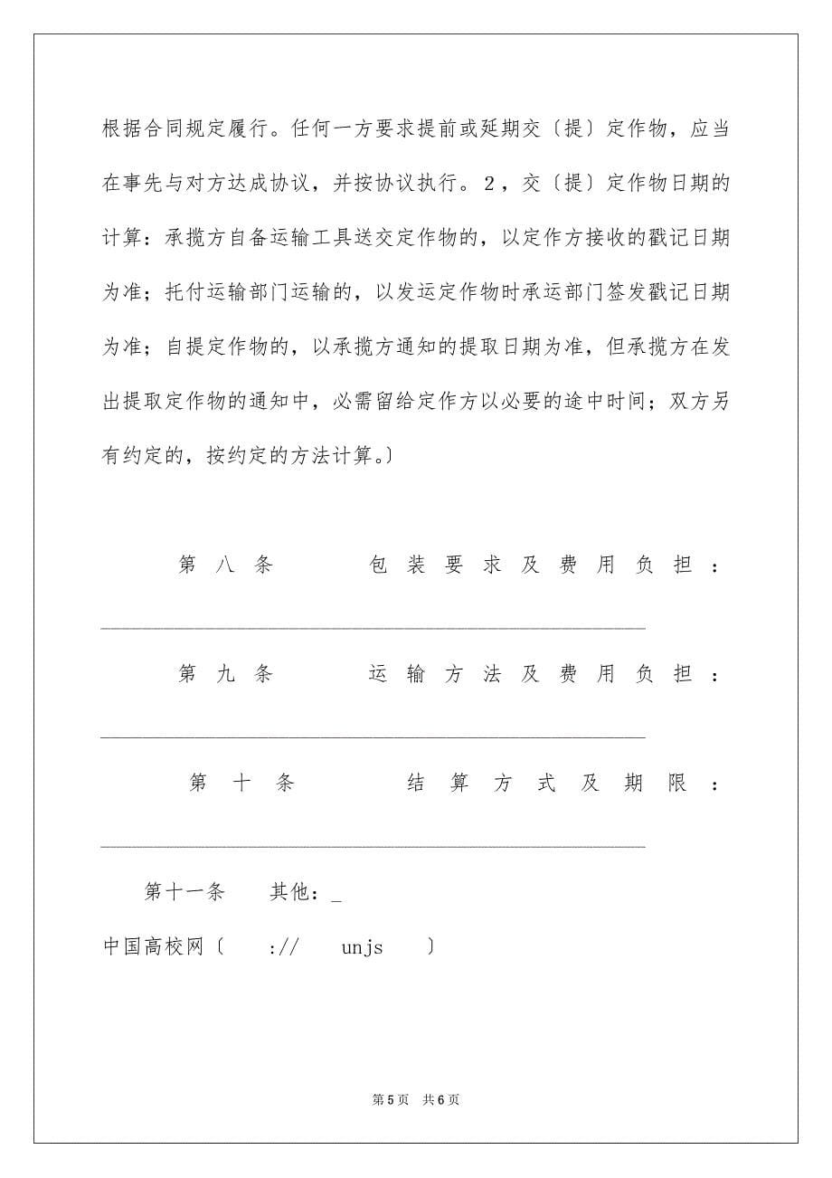 2023年加工承揽合同１.docx_第5页