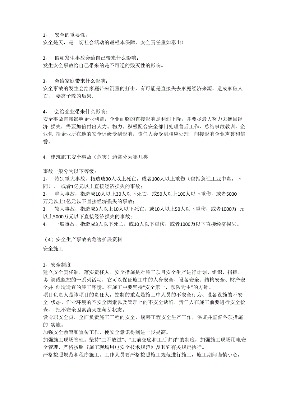 安全生产事故的危害安全生产_第2页