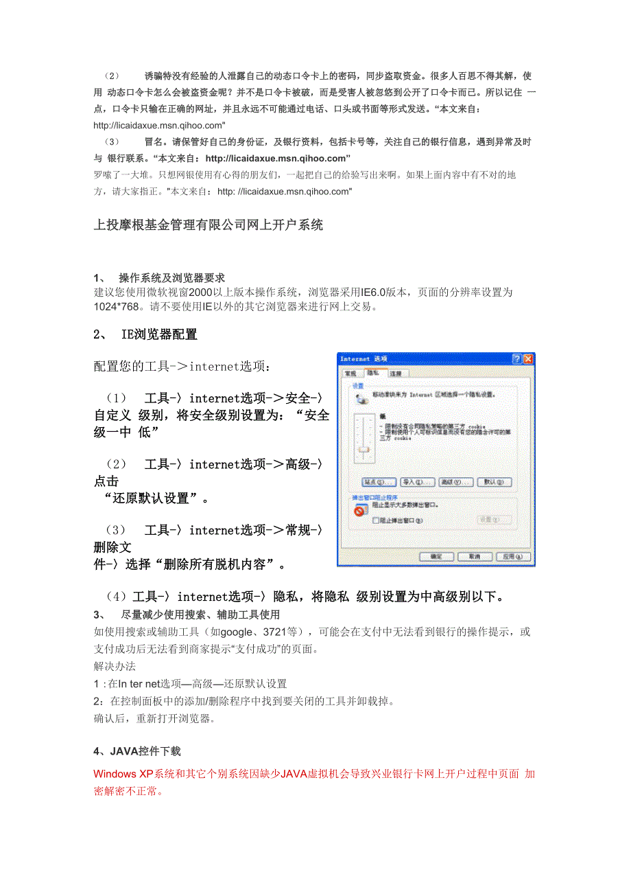 网上银行安全提示_第2页