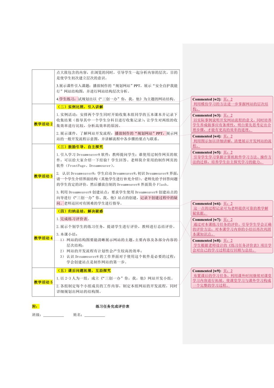 《轻松上路》教学设计_第2页