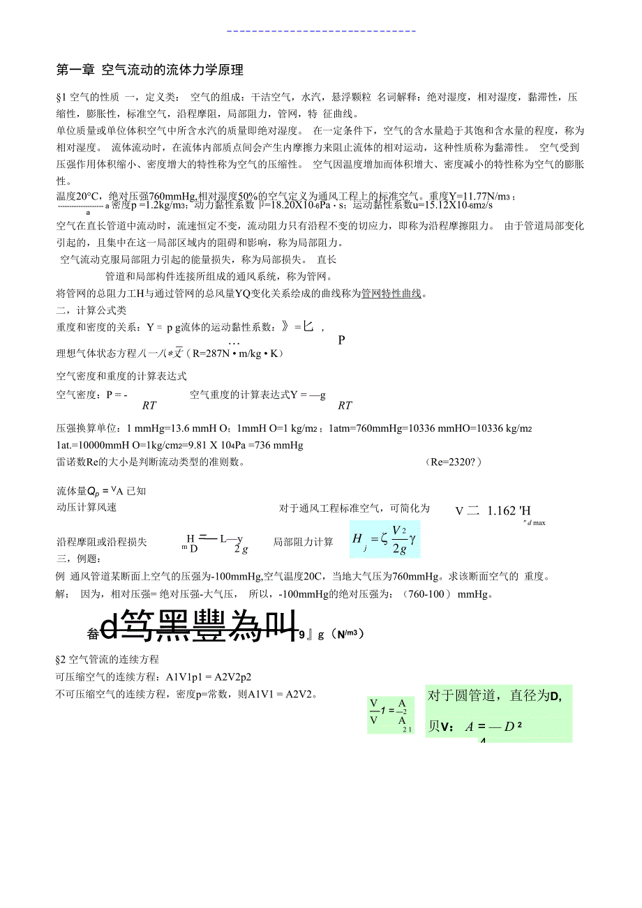 通风除尘和气力输送重要知识点归纳_第1页