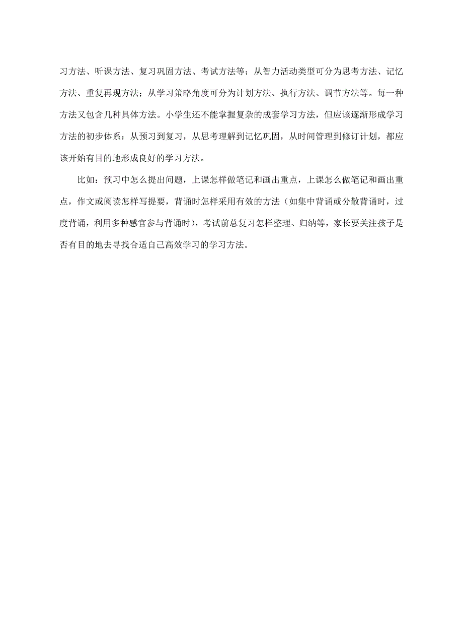 学习习惯和学习方法.doc_第3页