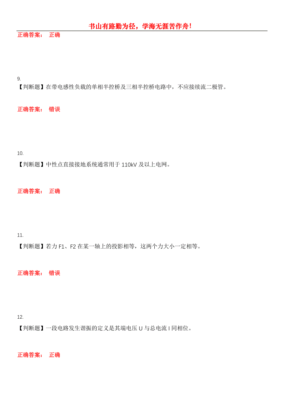 2023年火电电力职业鉴定《变电一次安装工》考试全真模拟易错、难点汇编第五期（含答案）试卷号：7_第3页