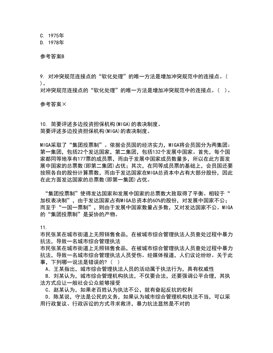 东北财经大学21秋《金融法》在线作业三满分答案67_第3页