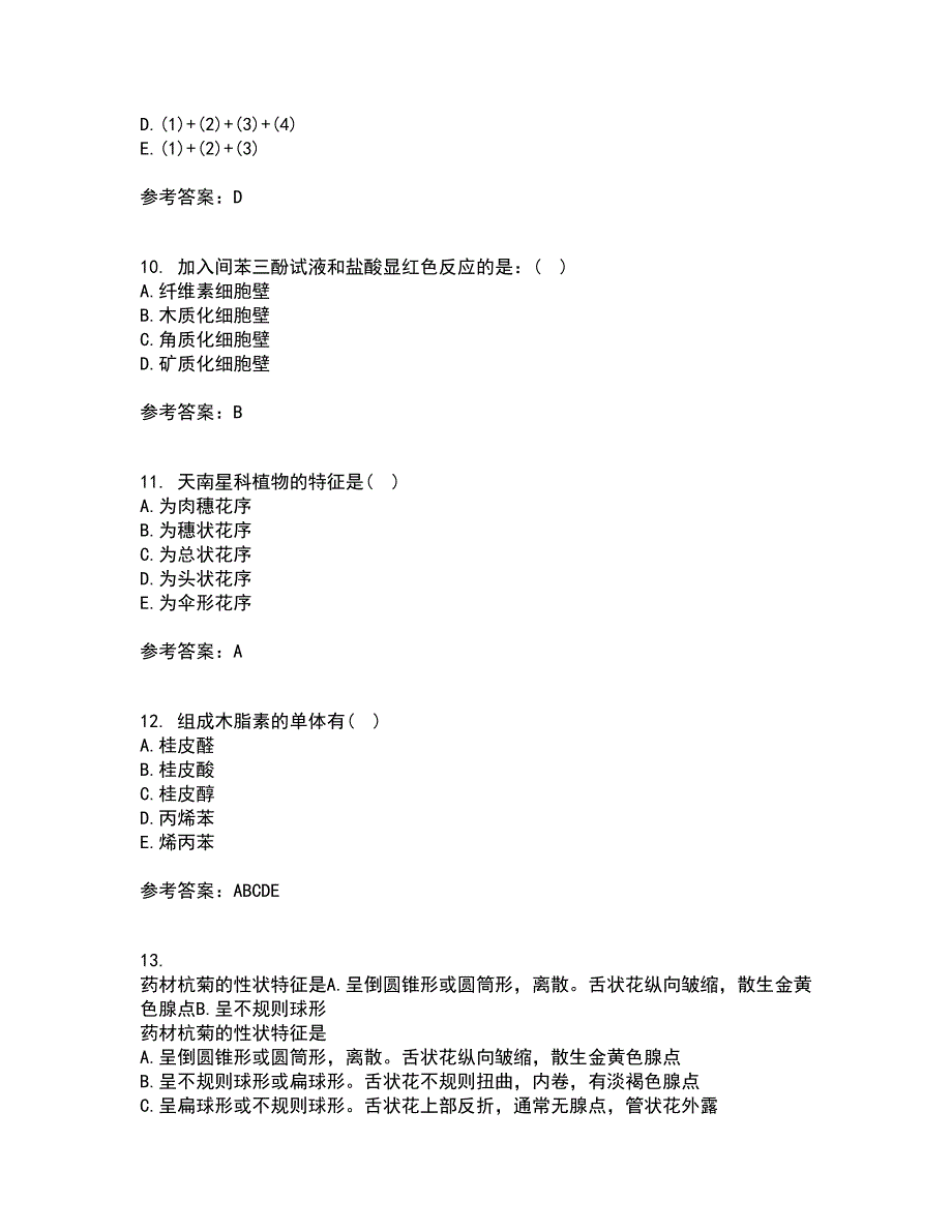 南开大学21春《药用植物学》离线作业一辅导答案70_第3页