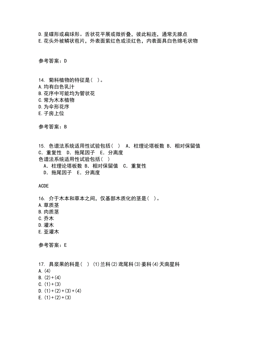 南开大学21春《药用植物学》离线作业一辅导答案70_第4页