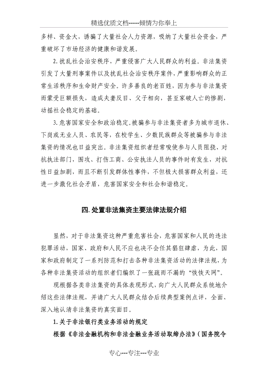 防范和处置非法集资宣传教育手册_第5页