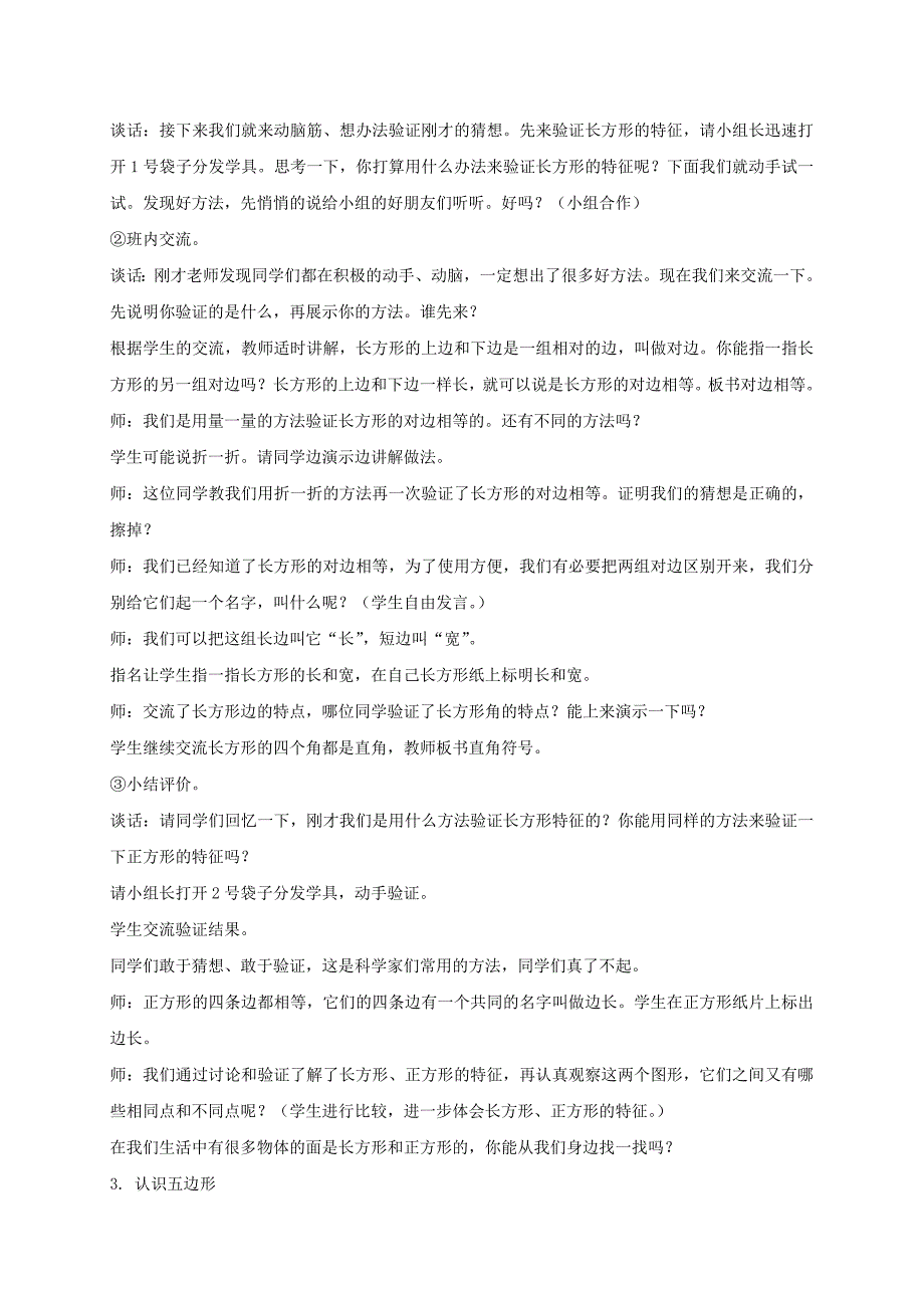 二年级数学下册信息窗1观察温馨鸟巢教案青岛版五年制_第2页