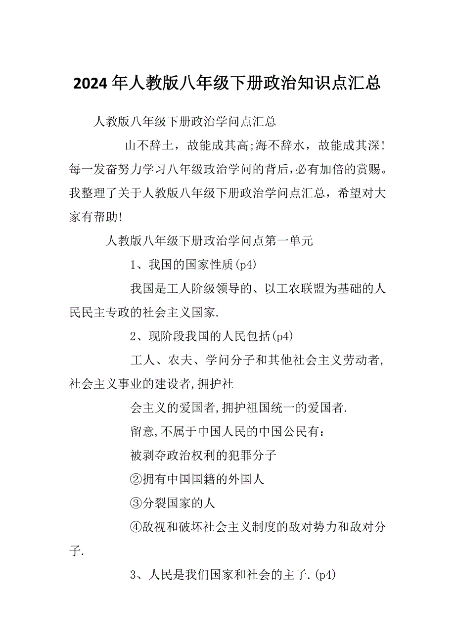 2024年人教版八年级下册政治知识点汇总_第1页