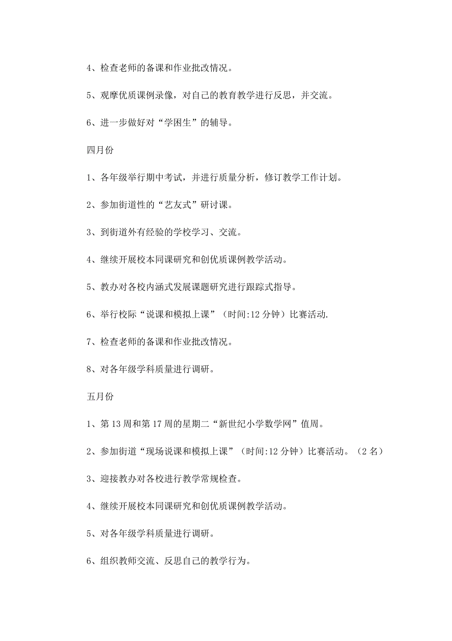 最新学科个人工作计划5篇_第3页