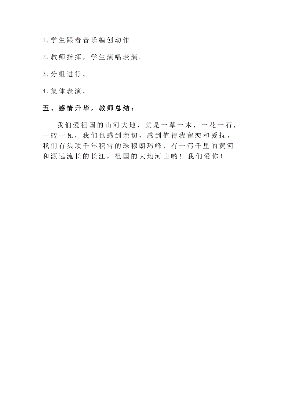 《我爱家乡我爱祖国》_第3页