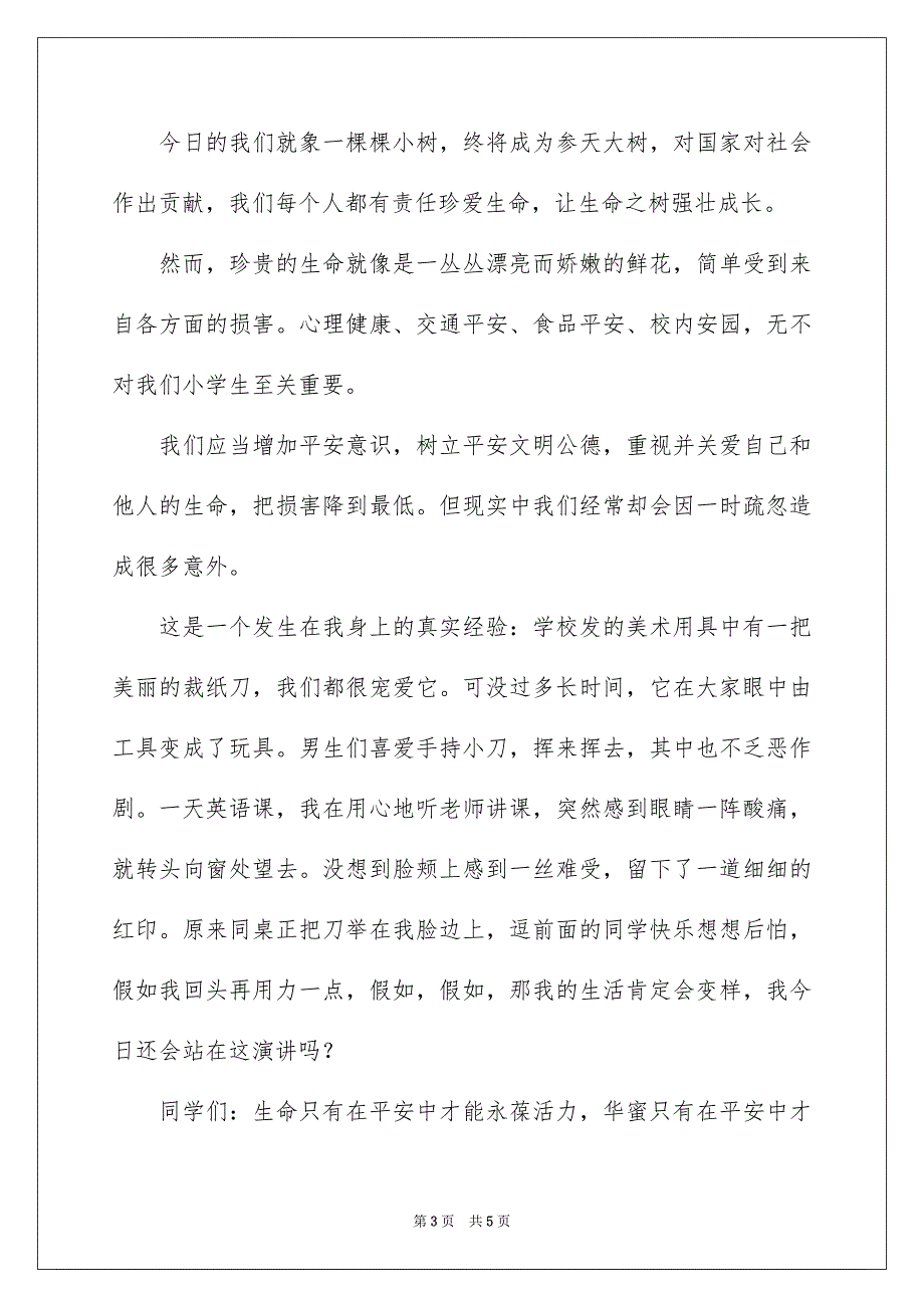 关于珍爱生命从我做起演讲稿3篇_第3页