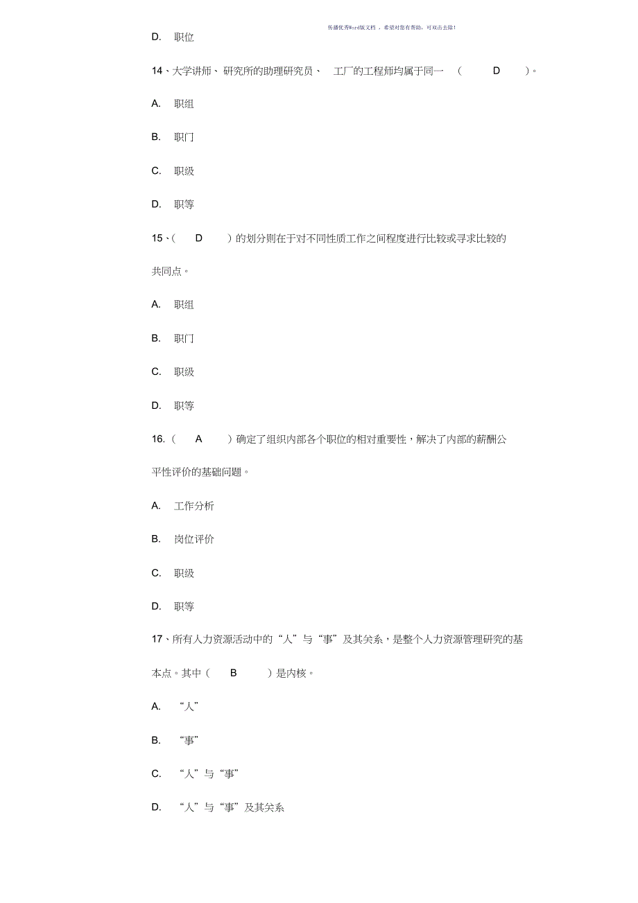 自考工作分析考试重点及答案Word版_第4页