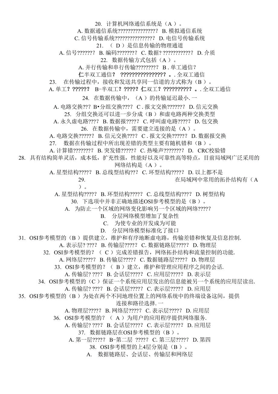 计算机网络选择题100道参考参考答案_第2页