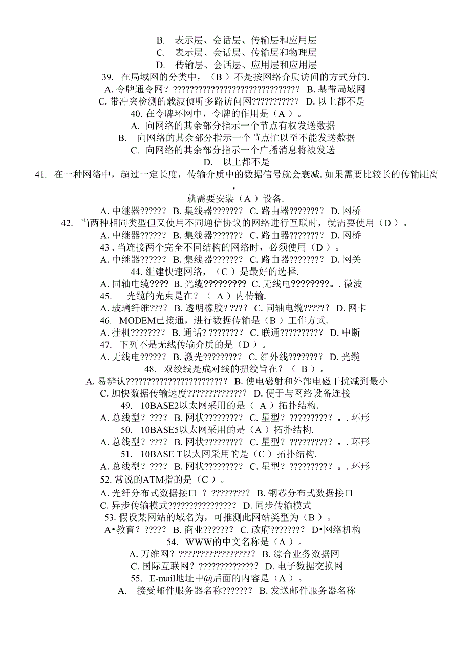 计算机网络选择题100道参考参考答案_第3页