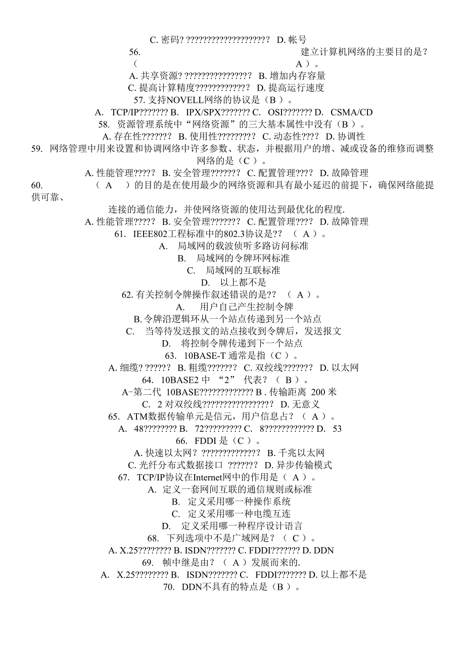 计算机网络选择题100道参考参考答案_第4页