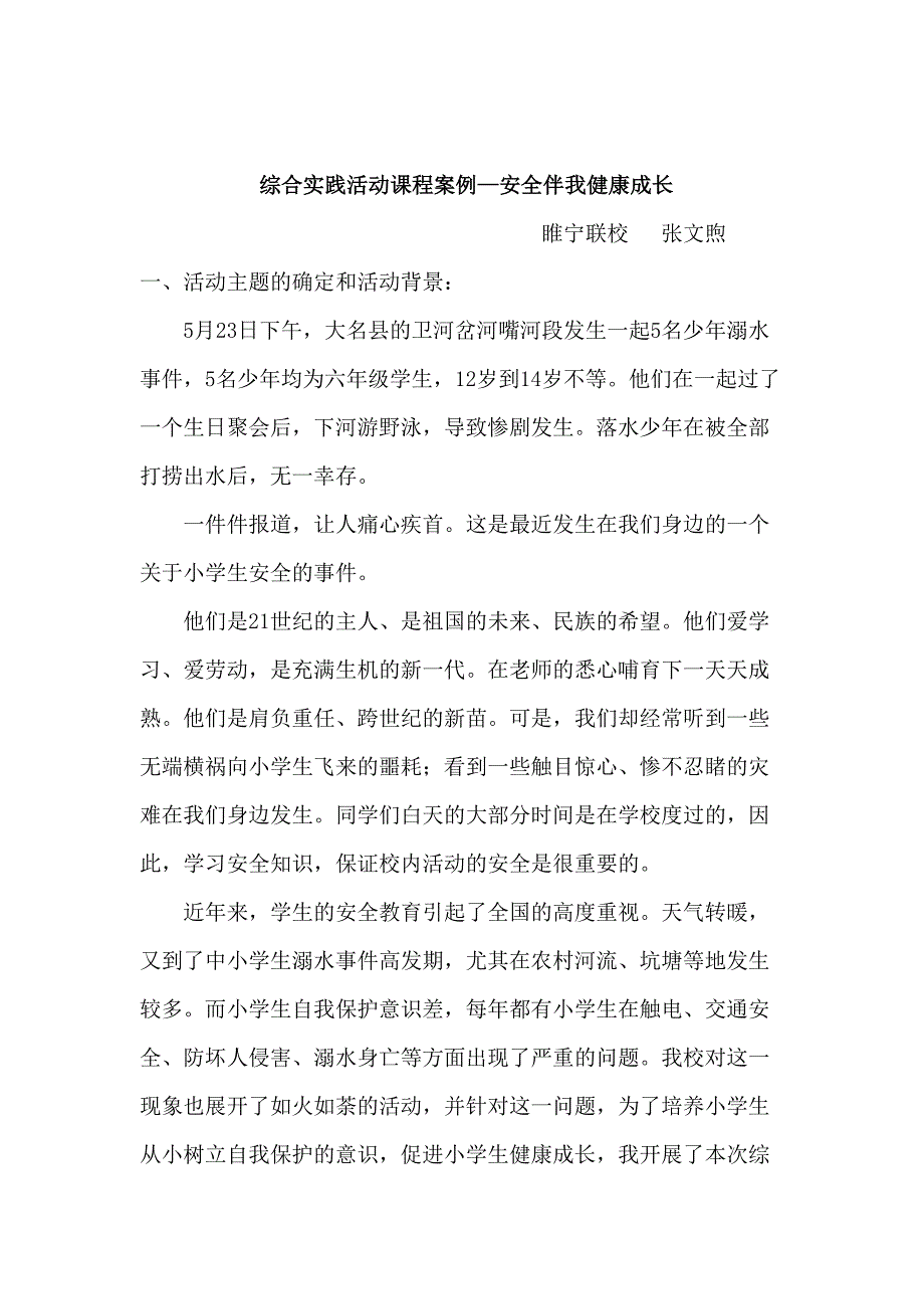 综合实践案例_第1页