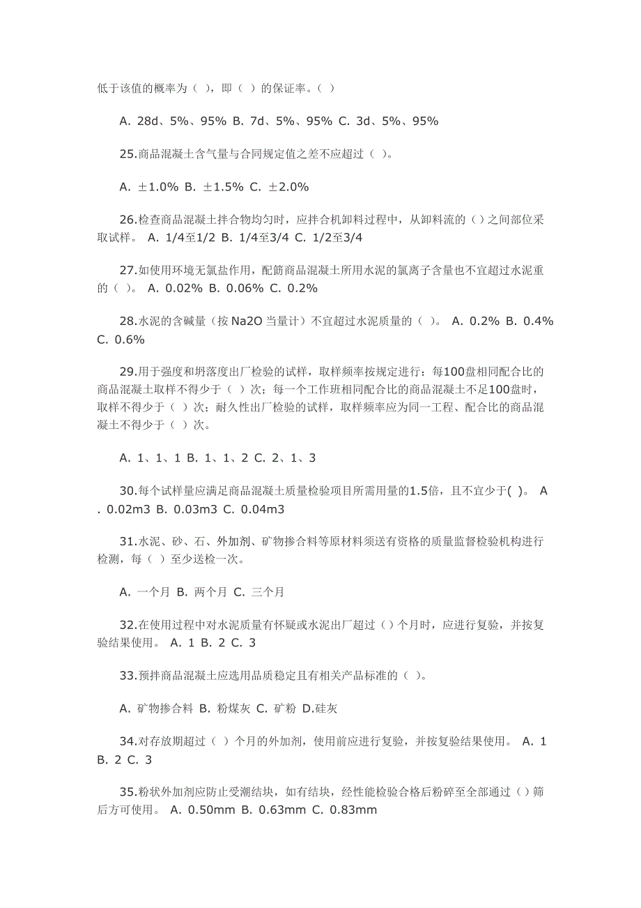 商品混凝土质量检测员上岗证理论考试练习题库.doc_第3页