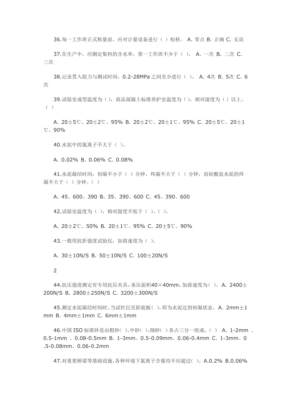 商品混凝土质量检测员上岗证理论考试练习题库.doc_第4页