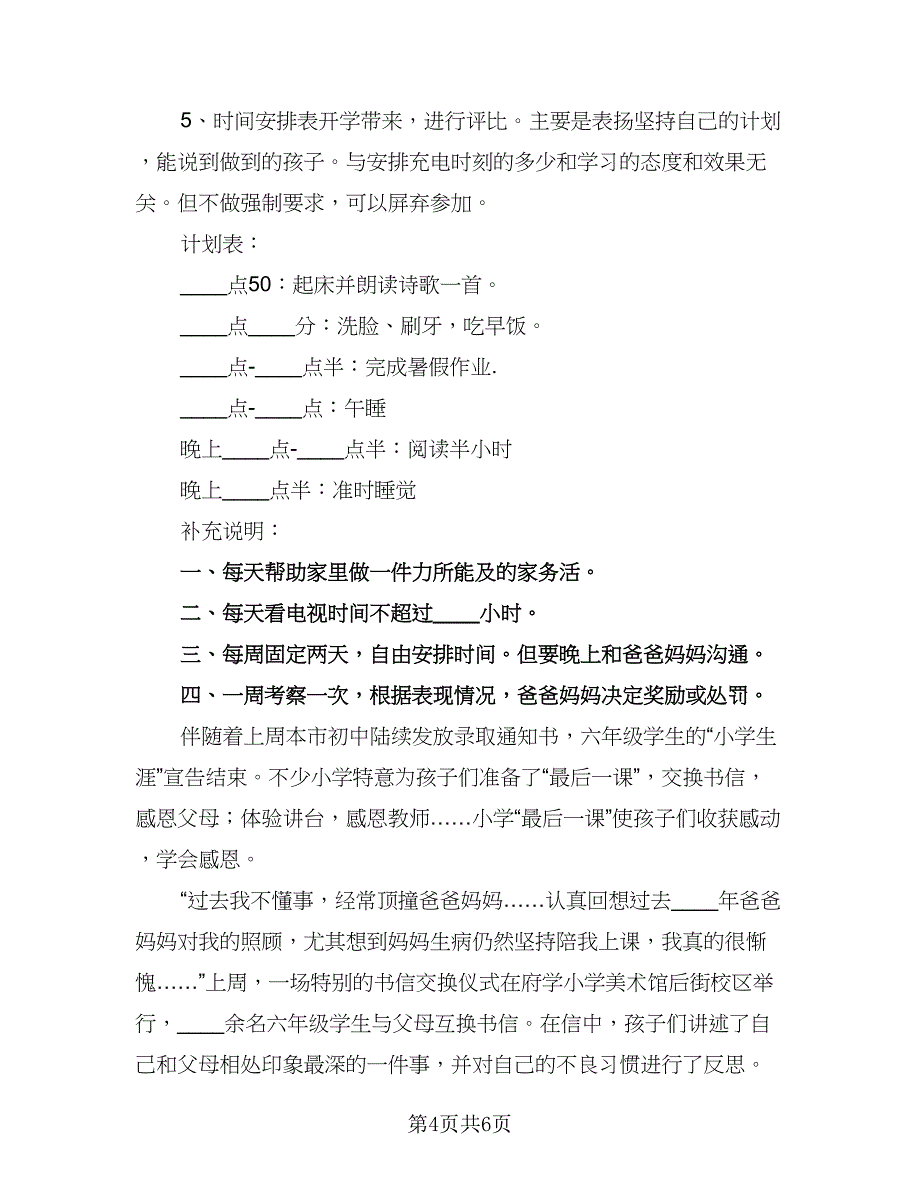 2023暑假计划表初中生（四篇）.doc_第4页