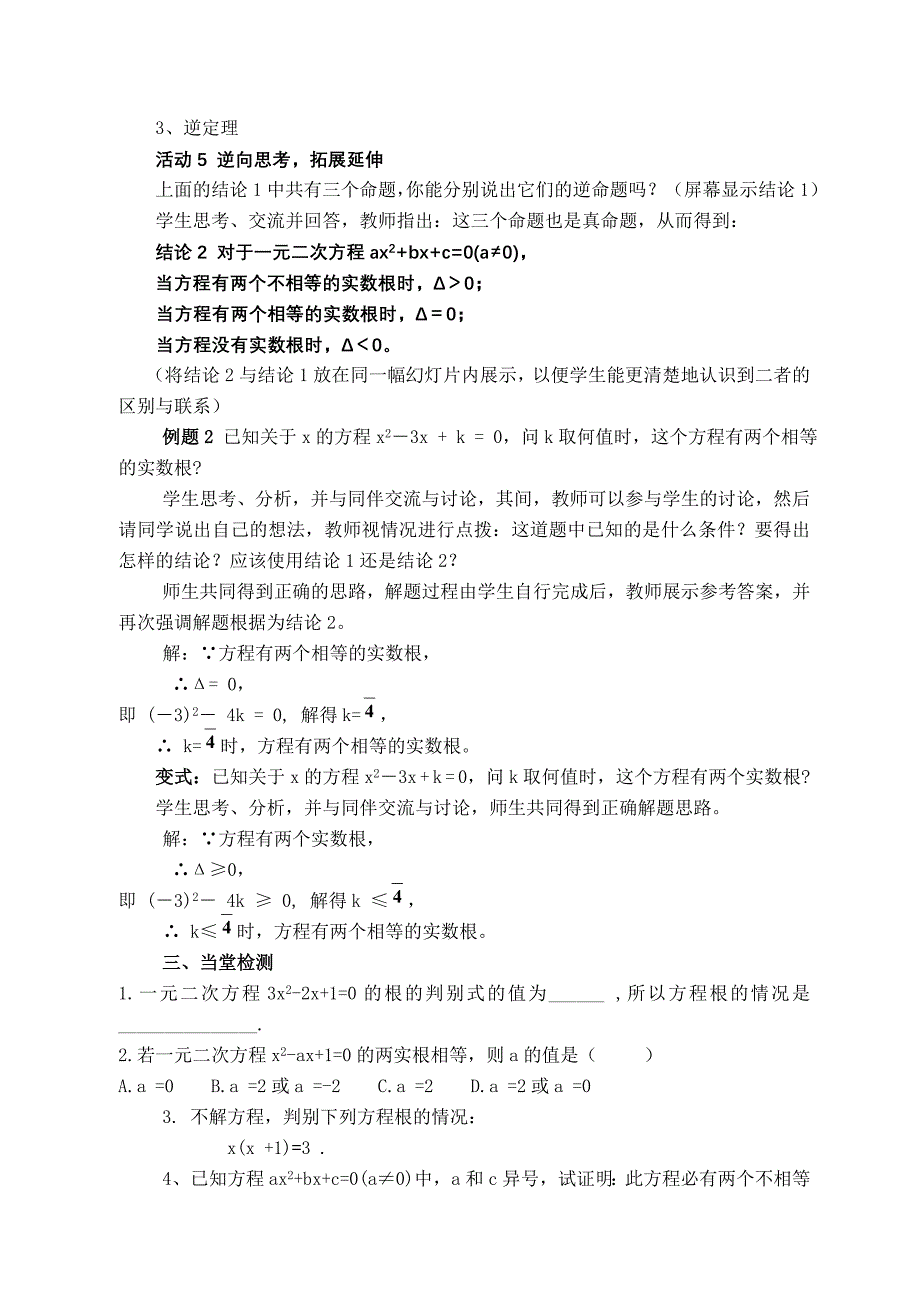 李勇一元二次方程的根的判别式教案精品教育_第4页