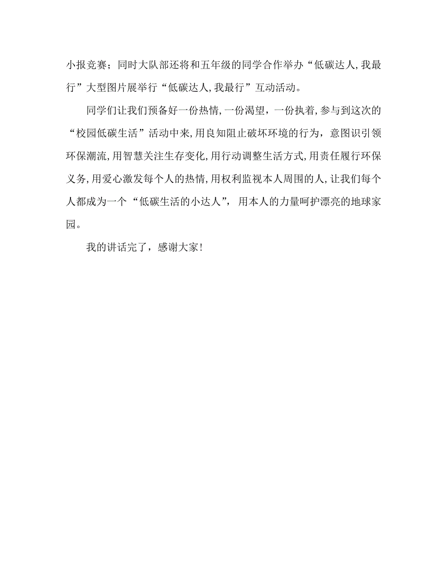 第十四周低碳生活爱心飞扬发言稿_第3页