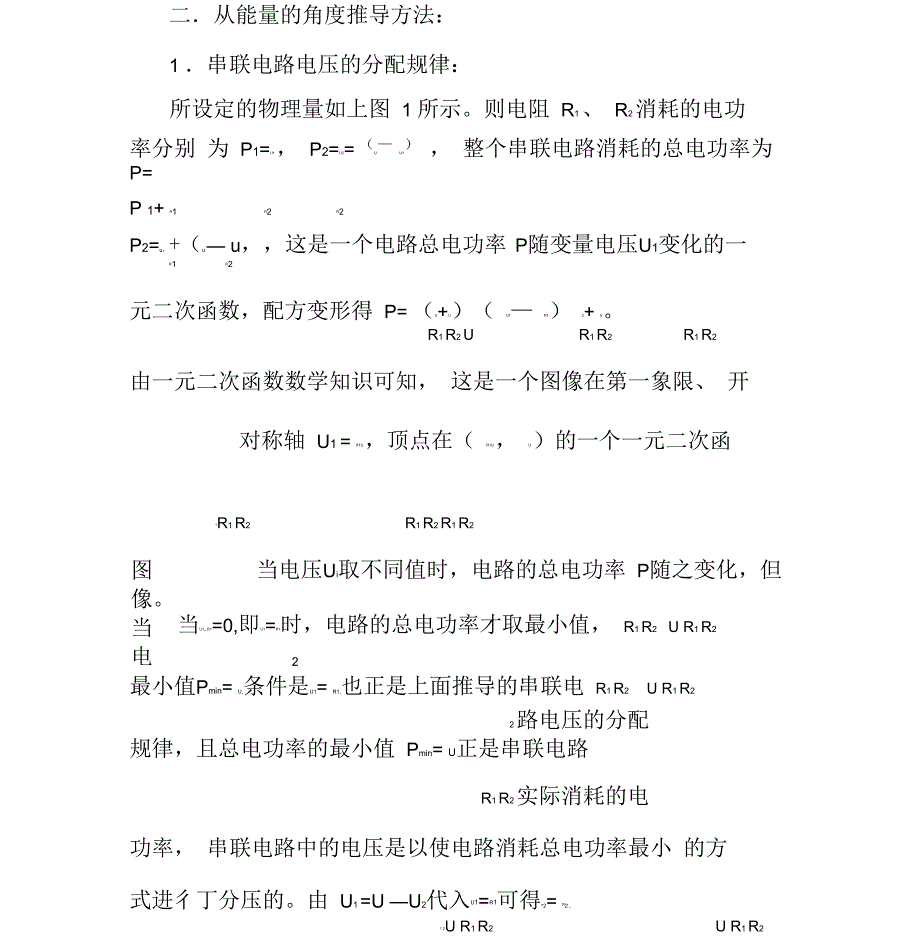 分析推理串并联电路中电流和电压的分配规律的方法_第2页