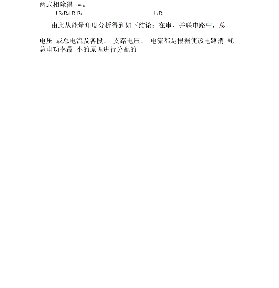 分析推理串并联电路中电流和电压的分配规律的方法_第4页