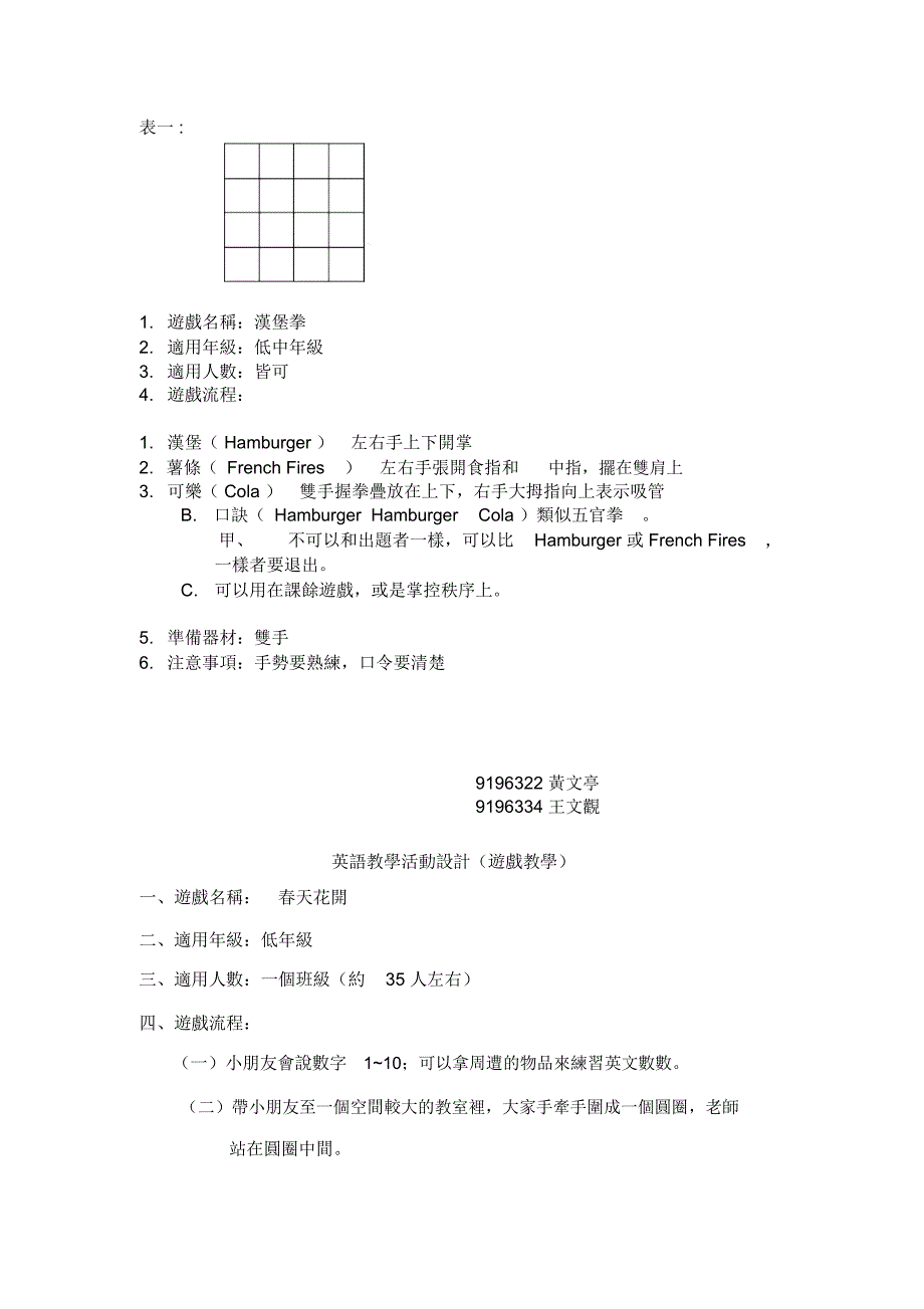 英语教学活动设计_第4页