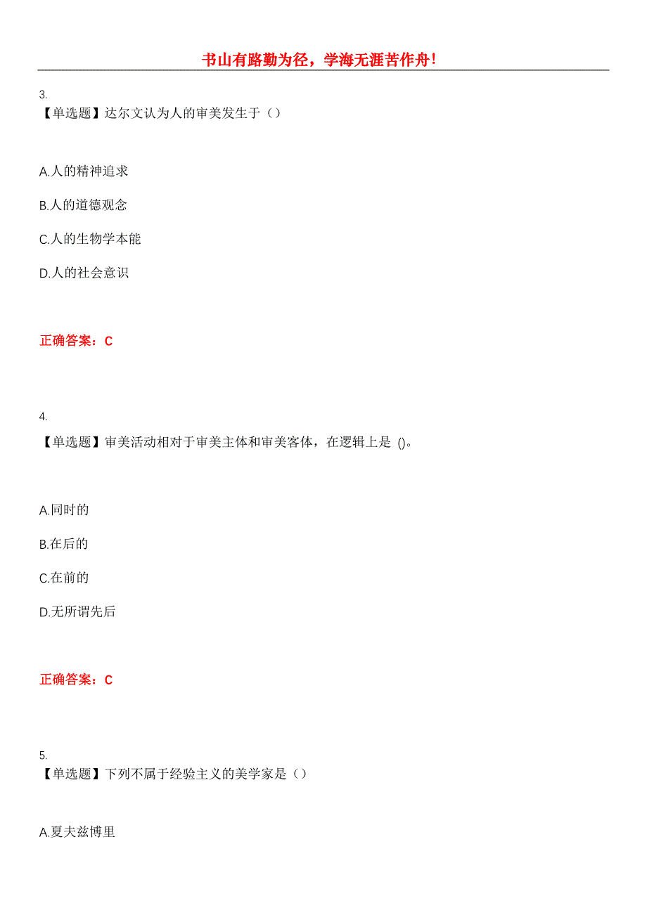 2023年自考专业(汉语言文学)《美学》考试全真模拟易错、难点汇编第五期（含答案）试卷号：17_第2页