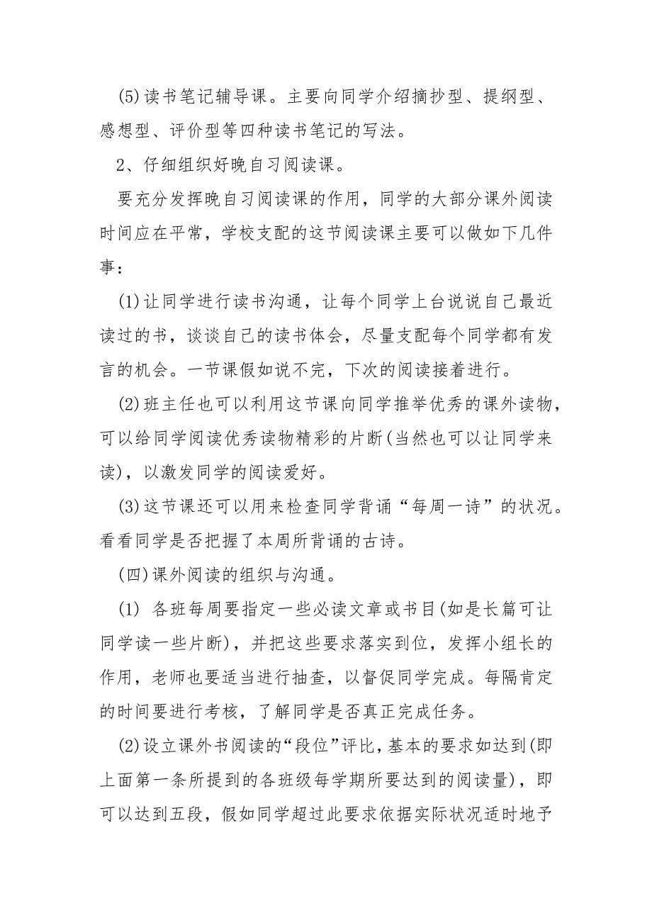 课外阅读的活动方案_第5页