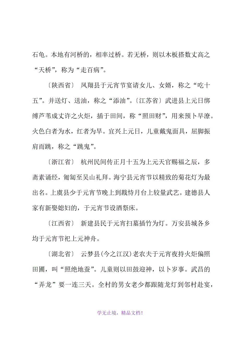 全国各地的元宵节习俗(WORD版).docx_第3页