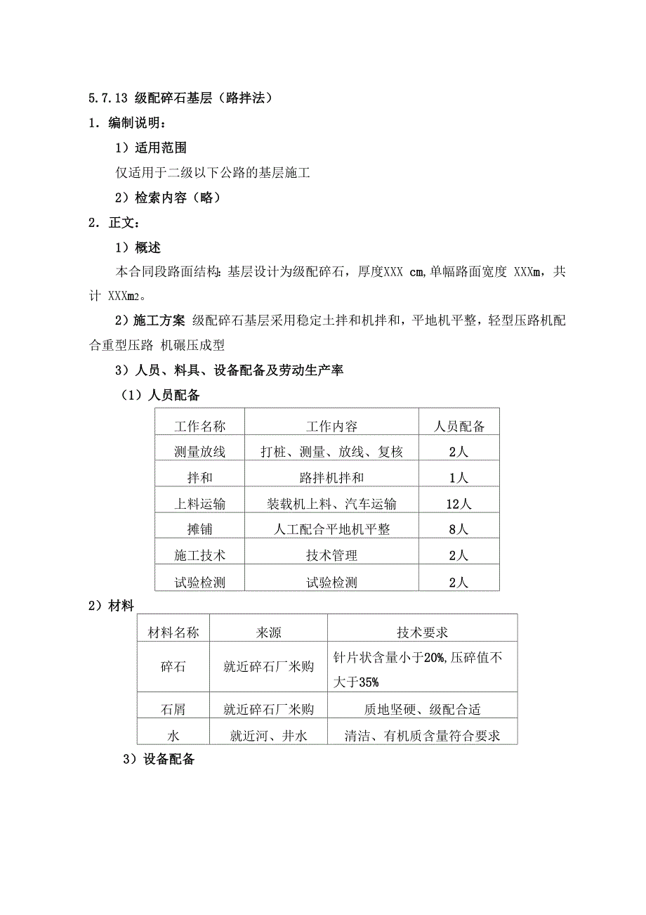 级配碎石基层_第1页