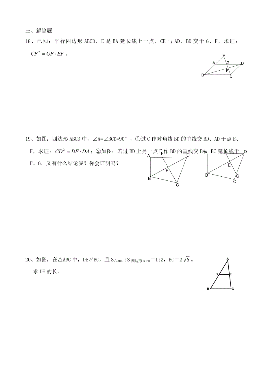 数学练习(相似图形).doc_第3页