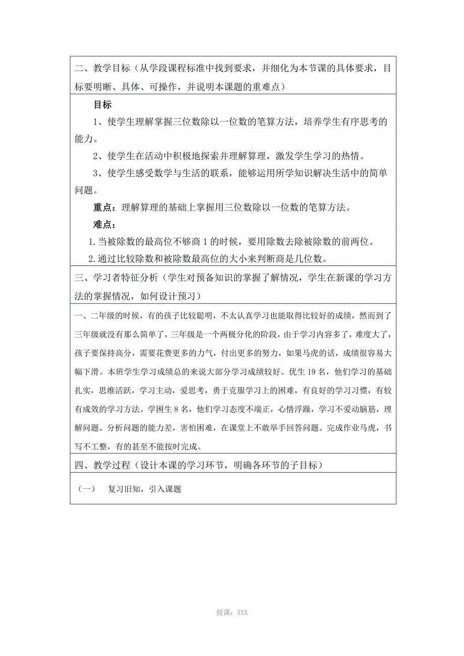 信息技术优化教学设计-2018_第3页