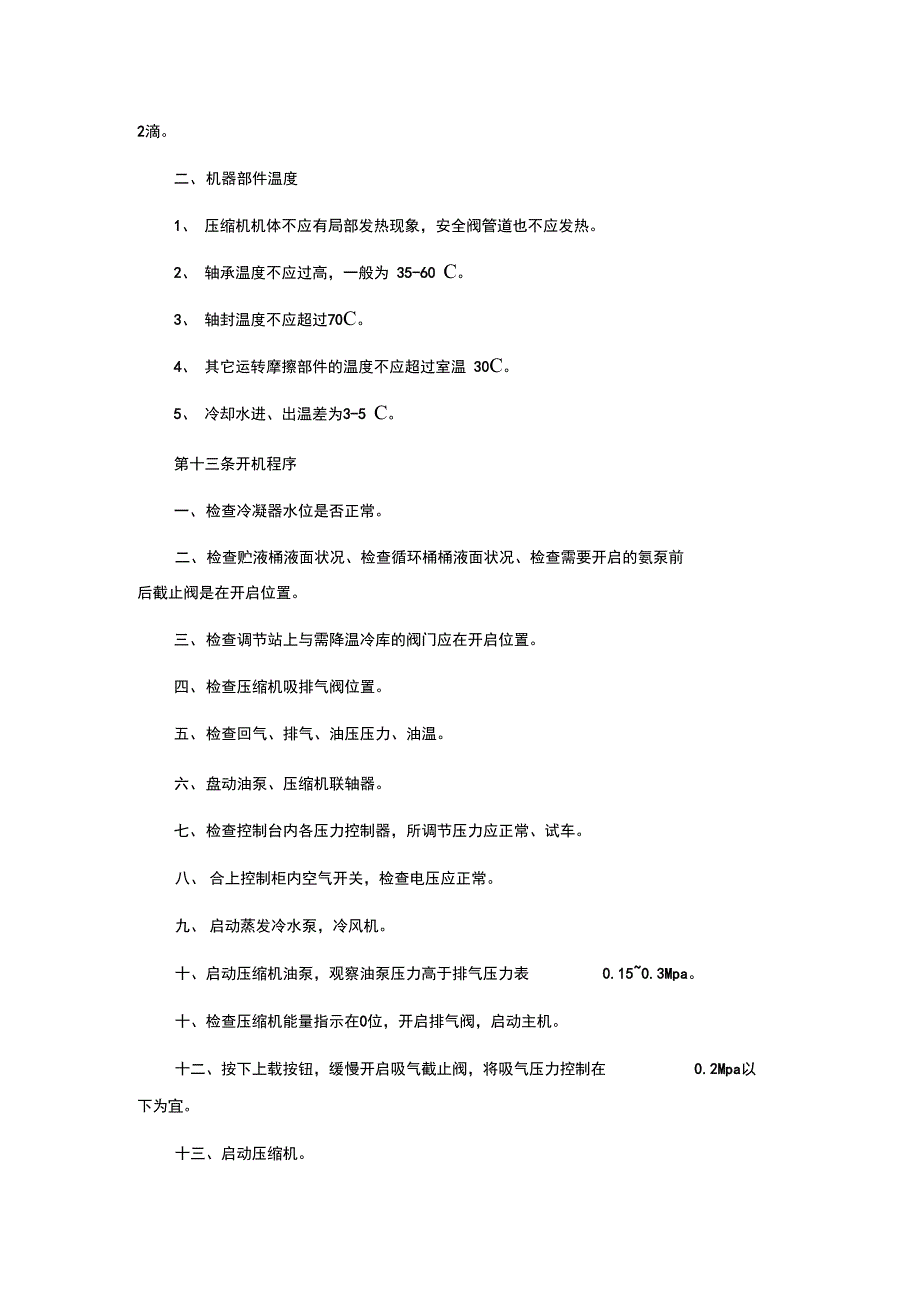 制冷设备行业管理系统规章制度_第4页