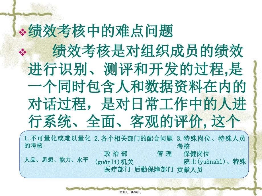 医院绩效考核与薪酬激励(解放军总医院内部资料)学习资料_第5页