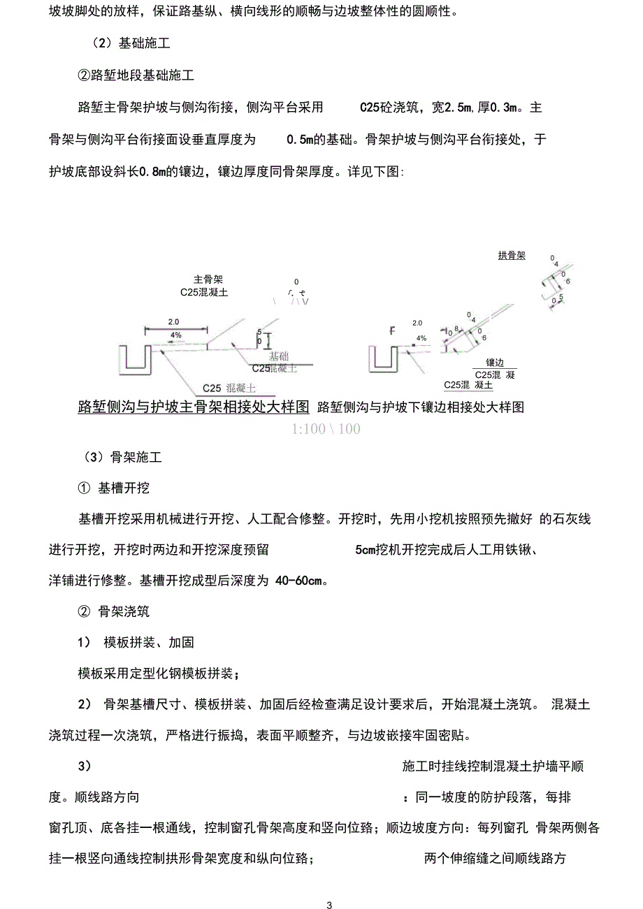 混凝土拱形骨架施工技术交底_第3页