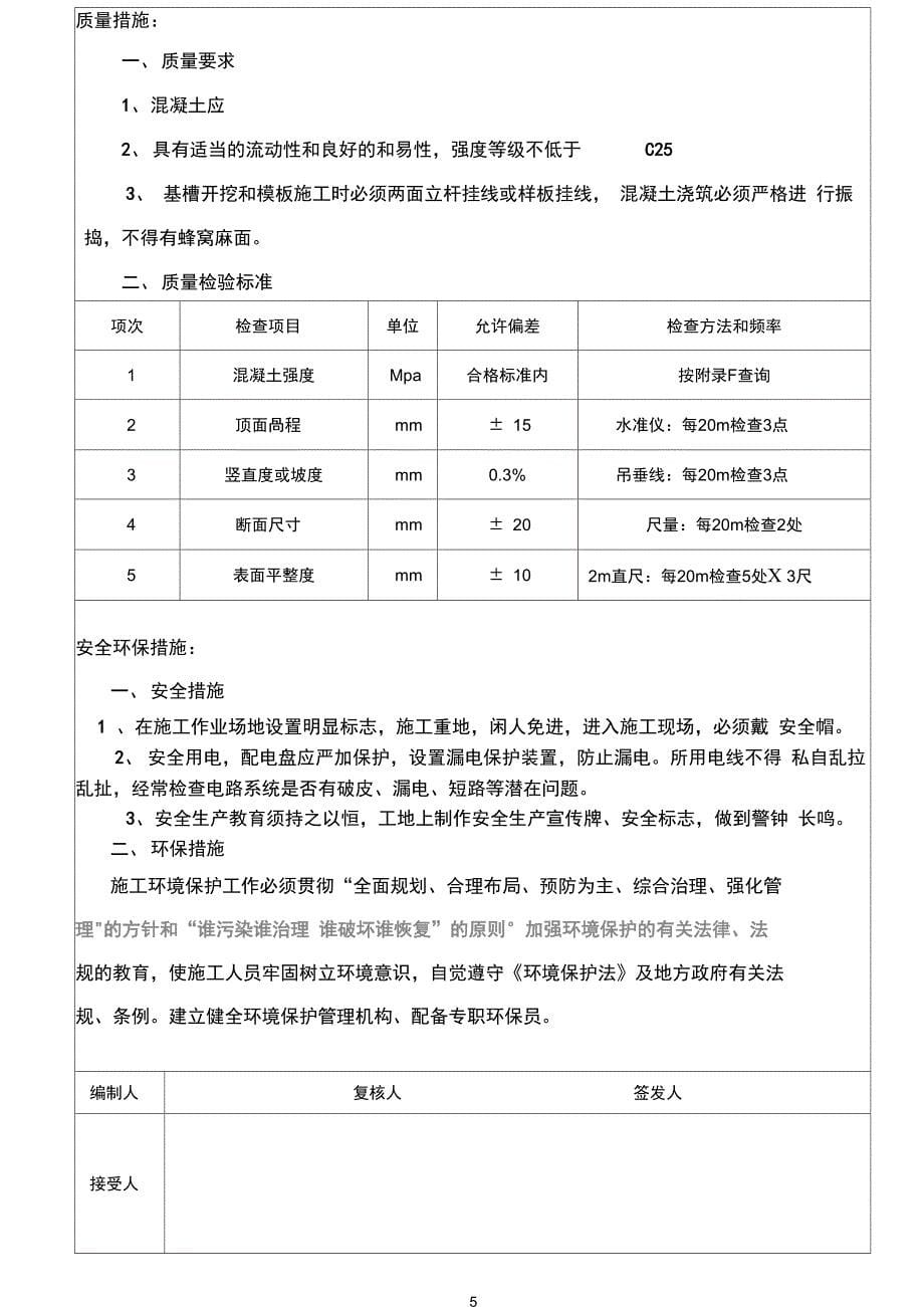 混凝土拱形骨架施工技术交底_第5页