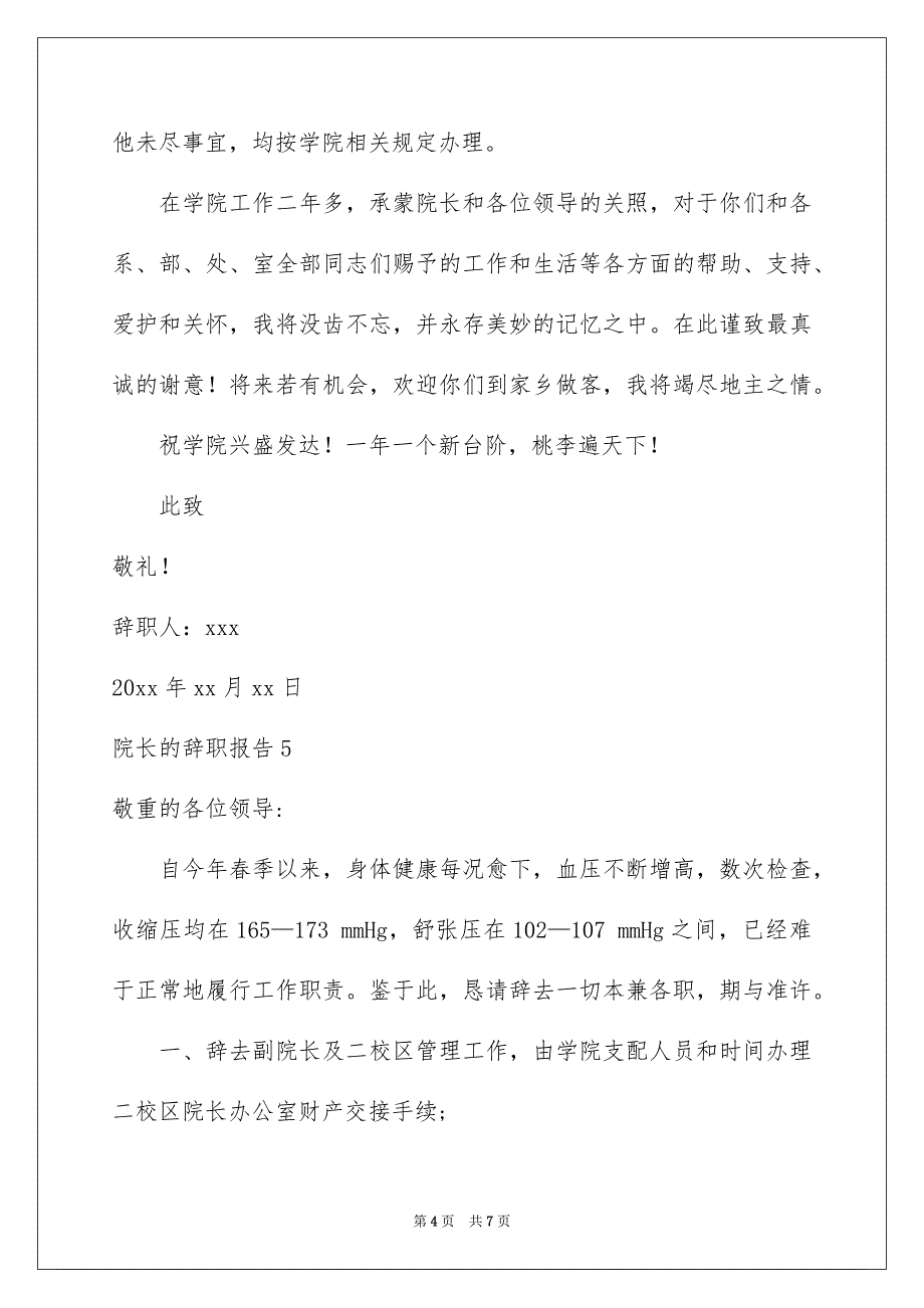 院长的辞职报告_第4页